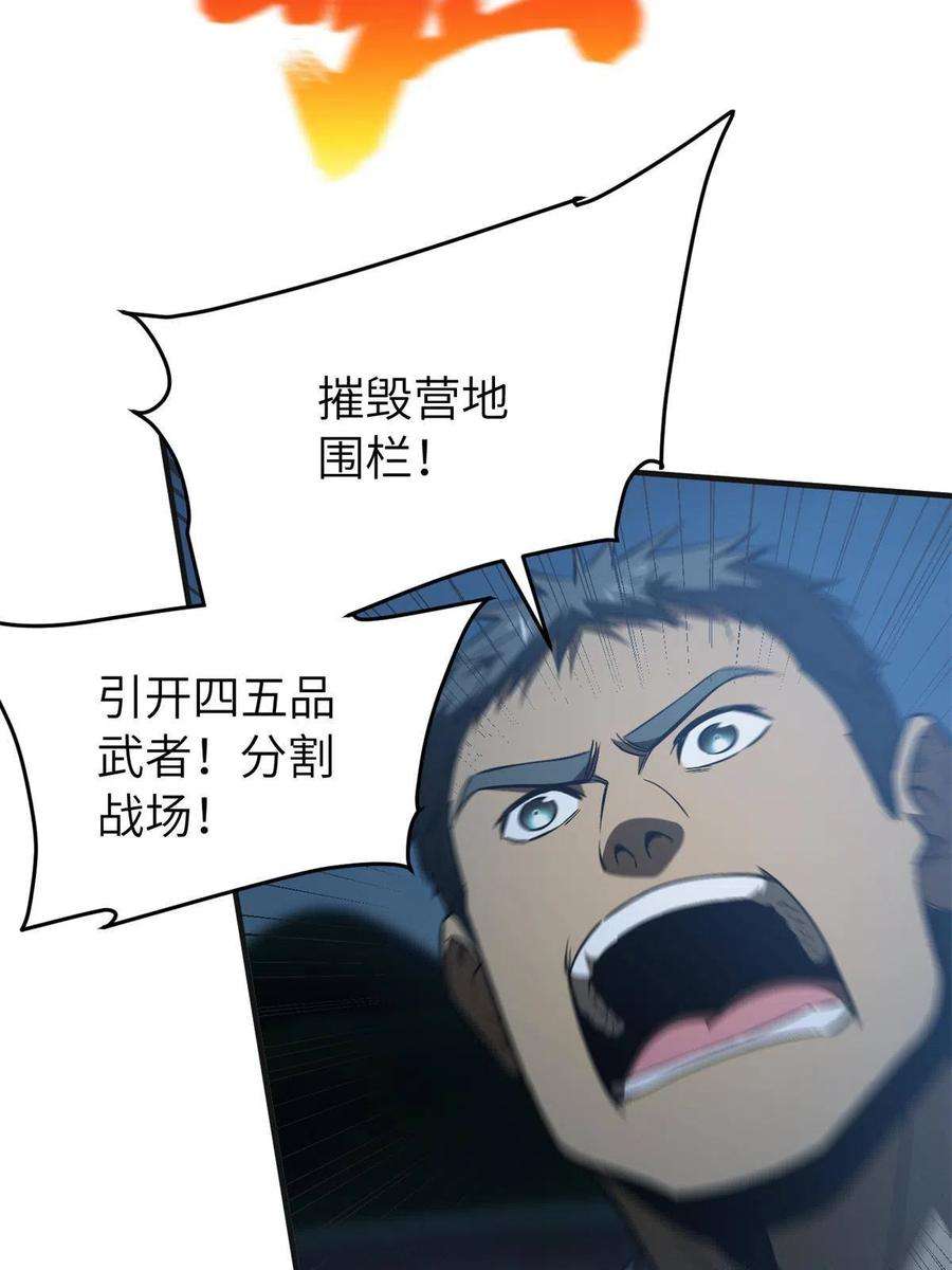 全球高武144 袭营