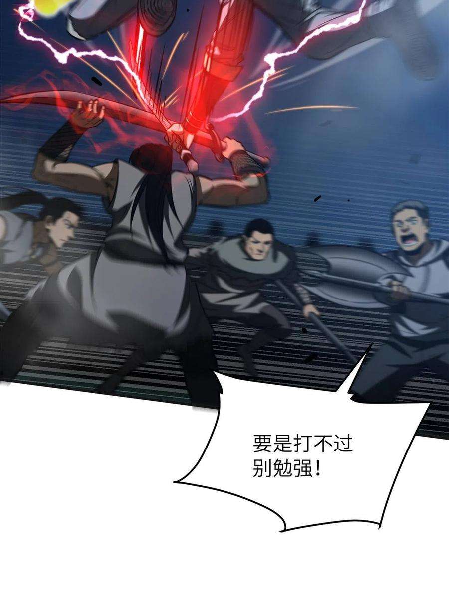 全球高武144 袭营