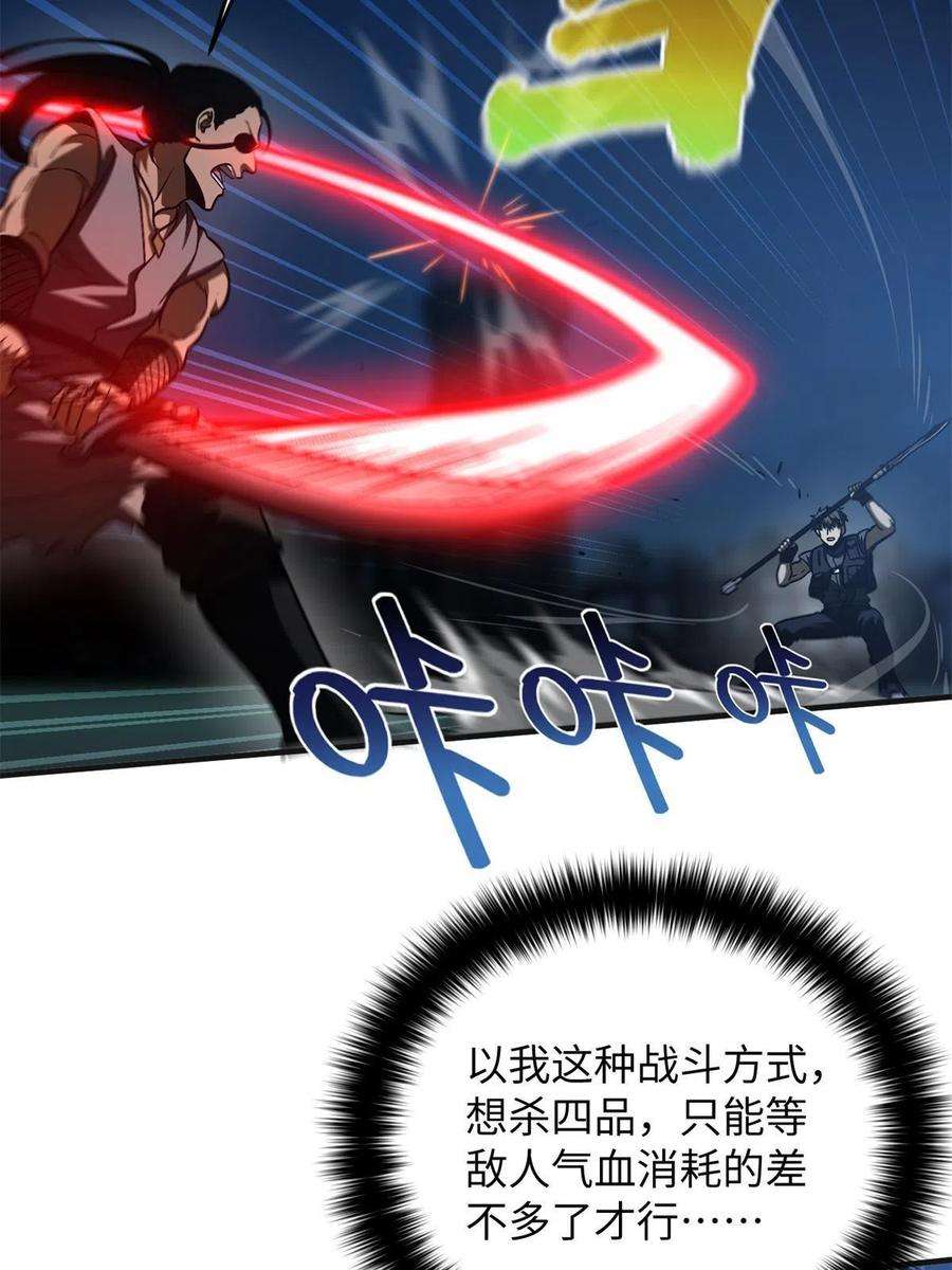 全球高武144 袭营
