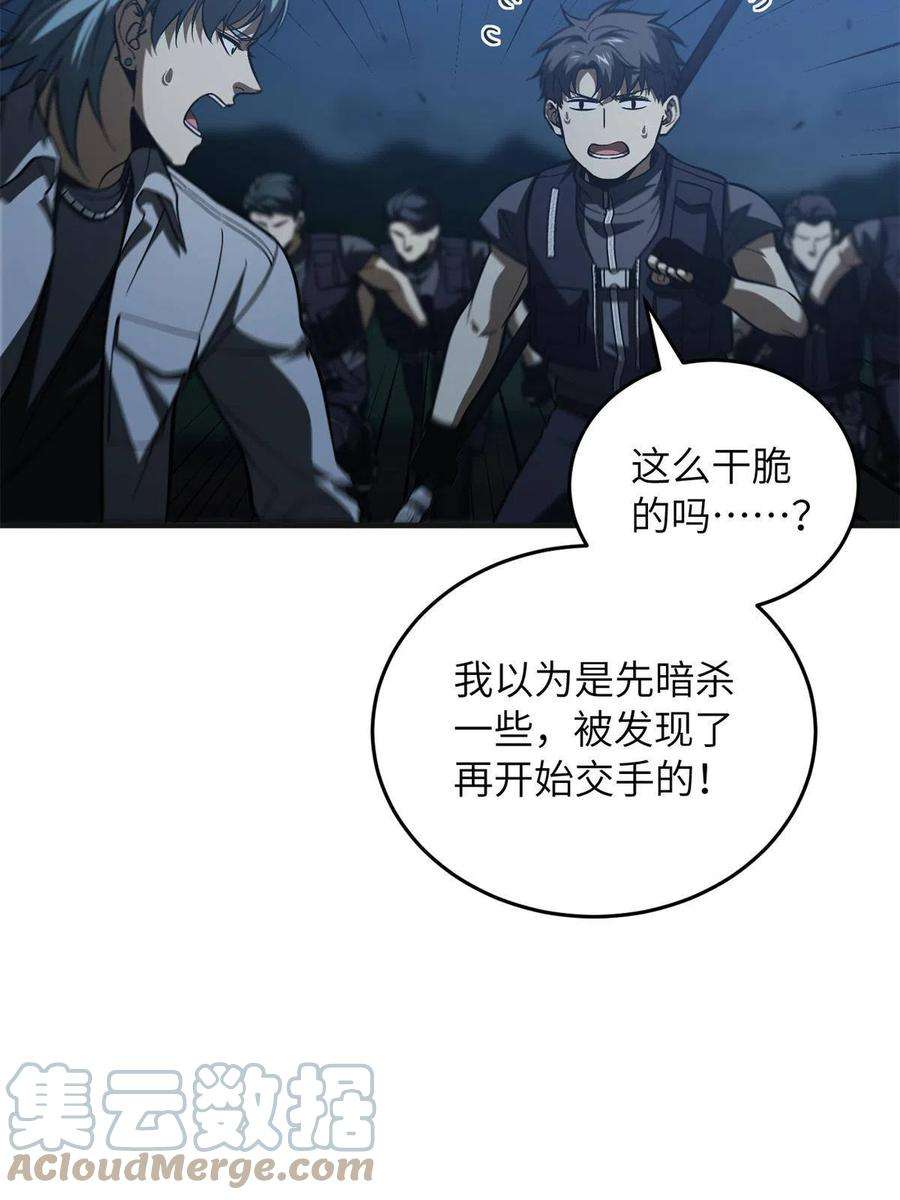 全球高武144 袭营