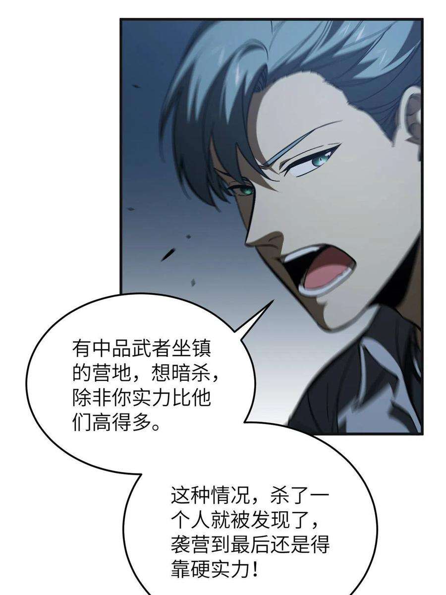 全球高武144 袭营