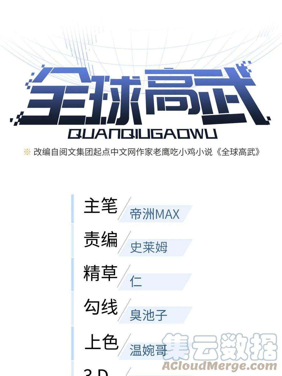 全球高武144 袭营