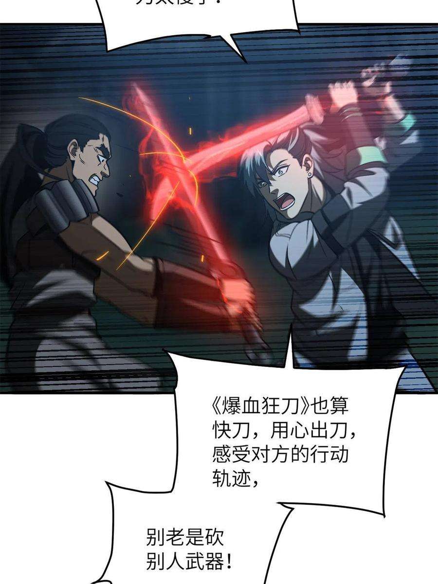 全球高武145 强强联合