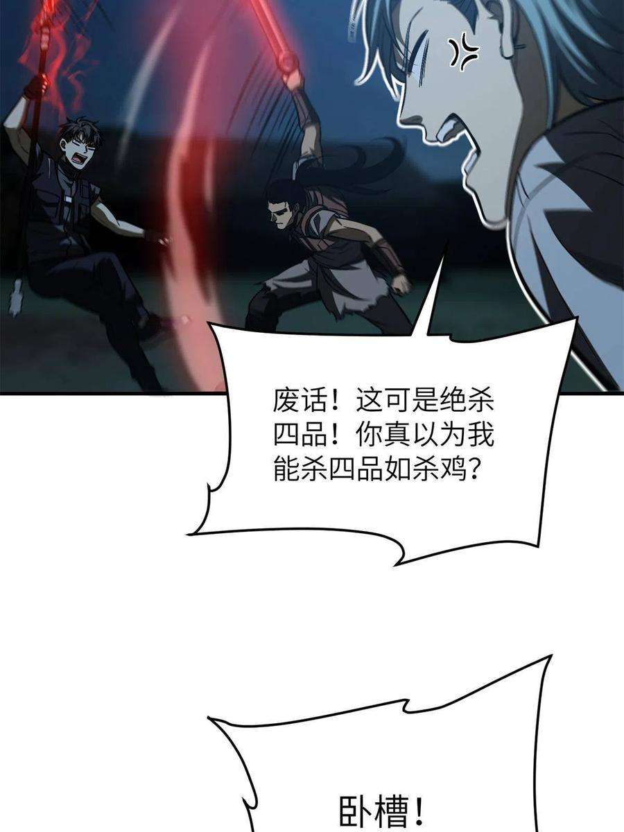 全球高武145 强强联合