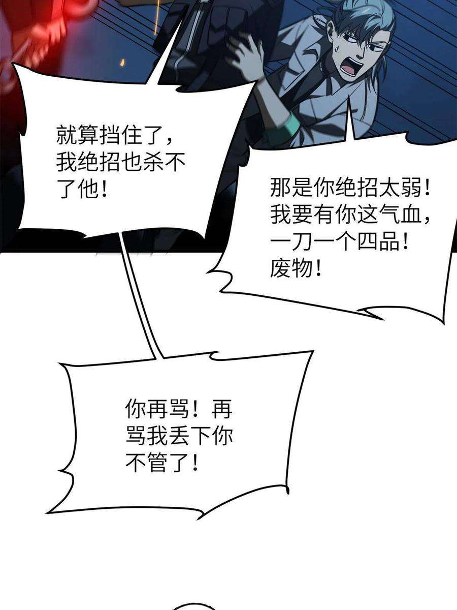 全球高武145 强强联合