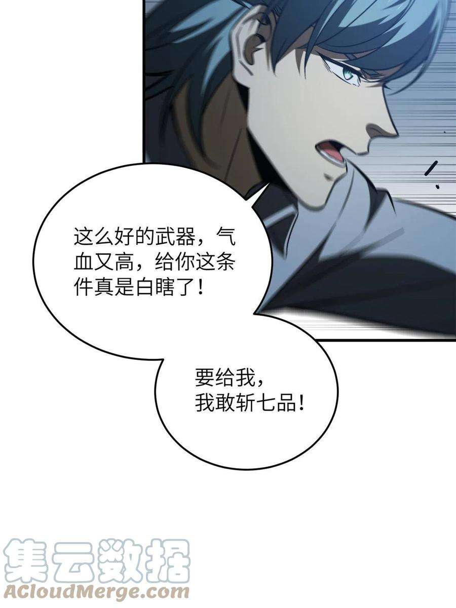 全球高武145 强强联合
