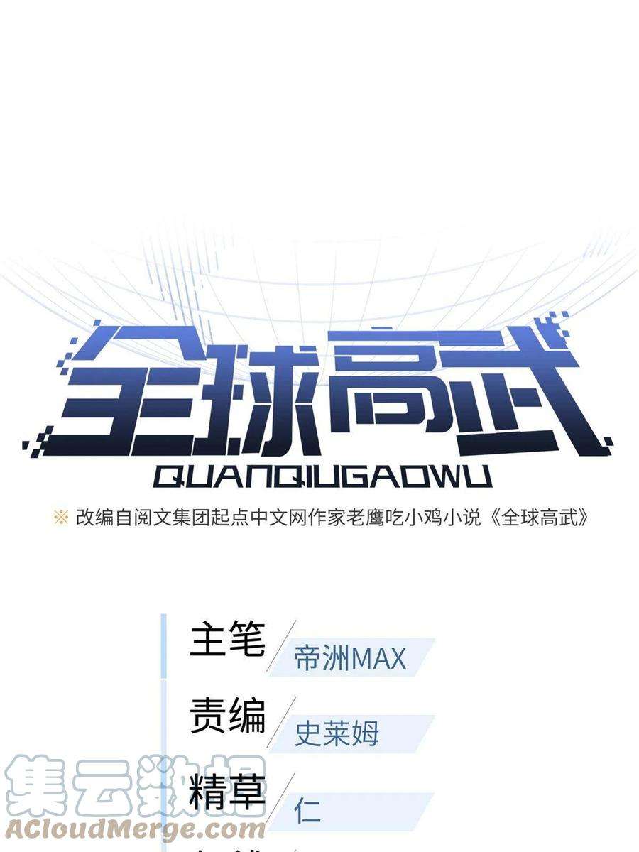 全球高武146 谁能不死
