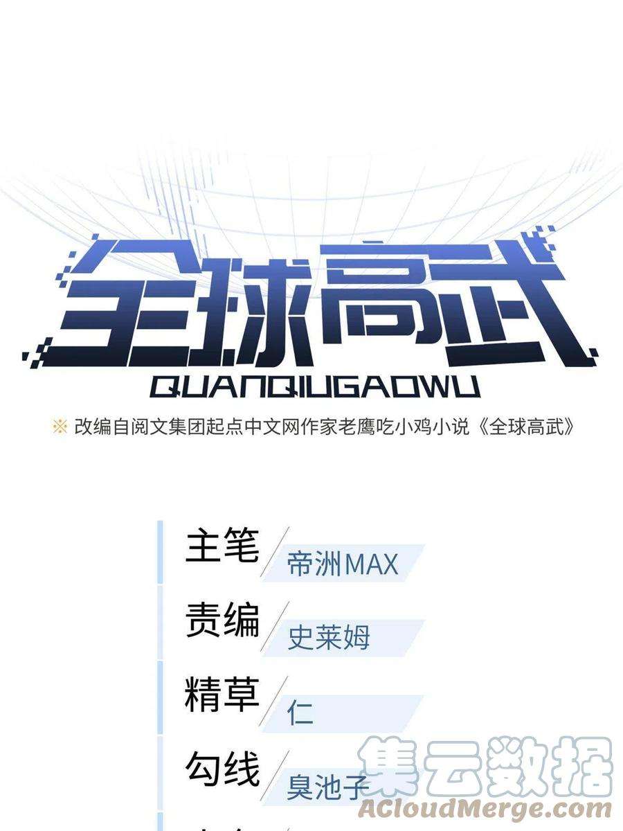全球高武142 不足