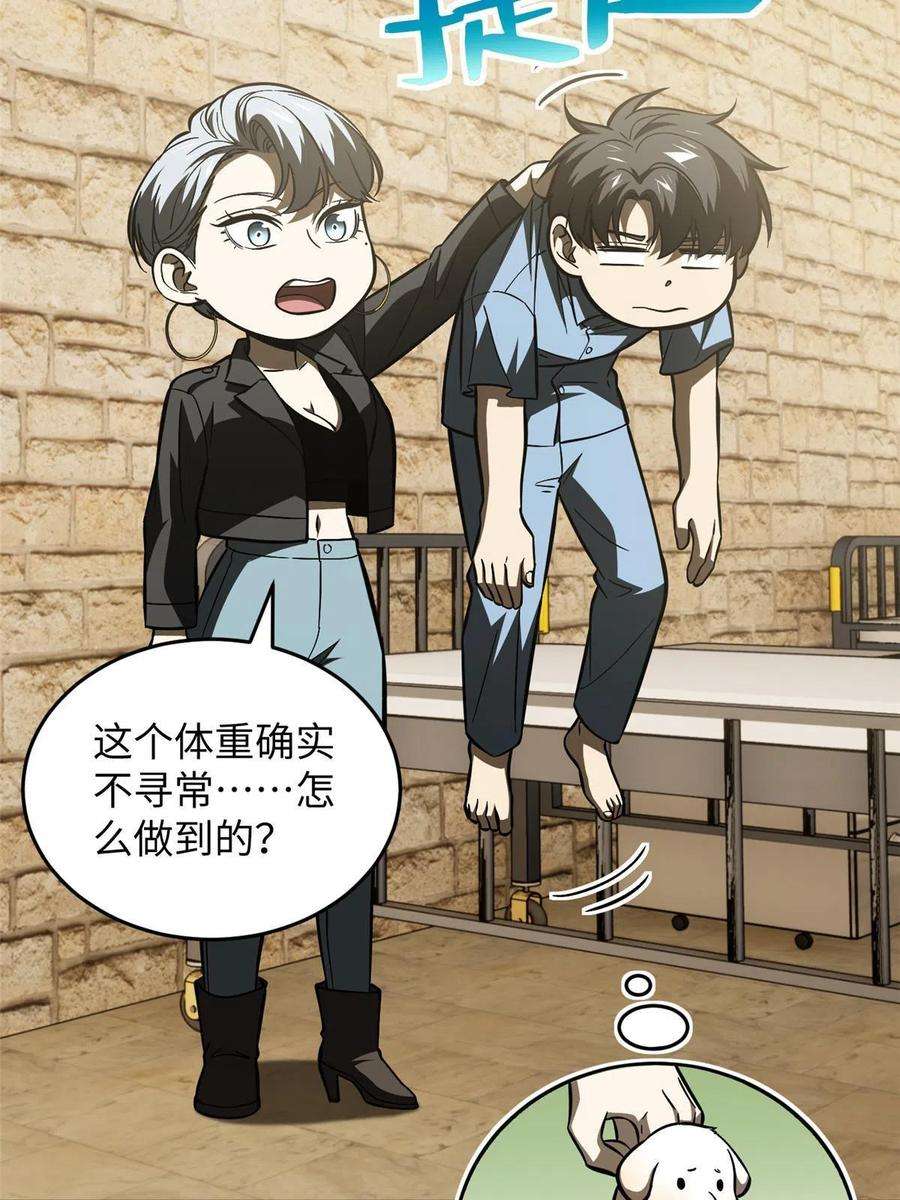 全球高武142 不足