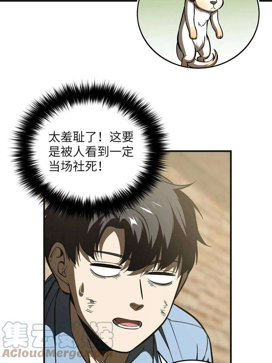 全球高武142 不足