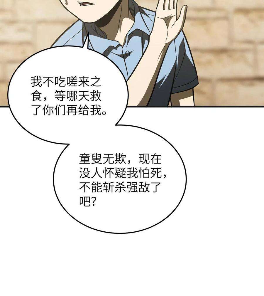 全球高武142 不足