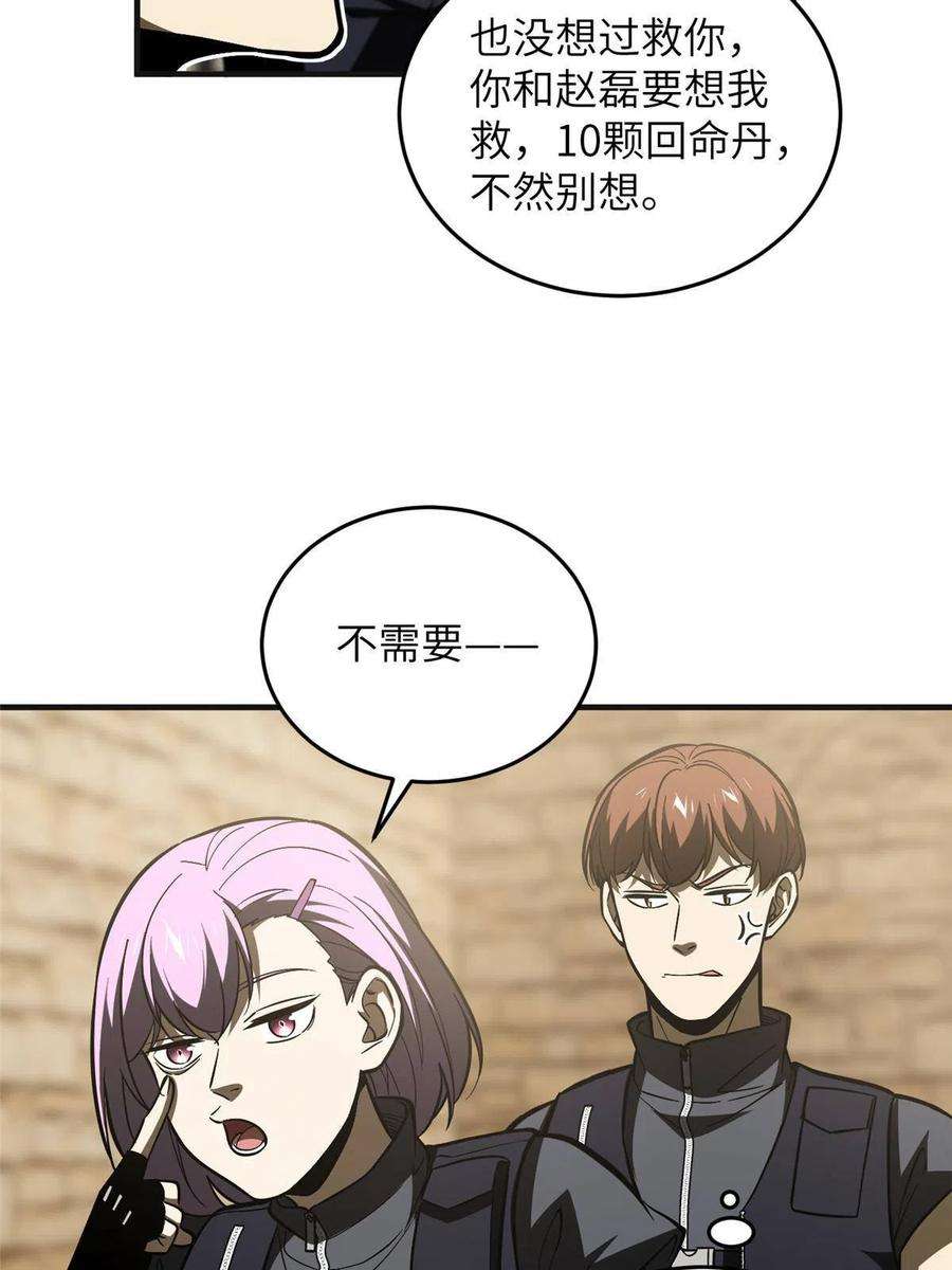 全球高武142 不足