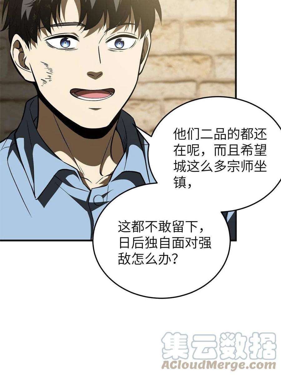 全球高武142 不足