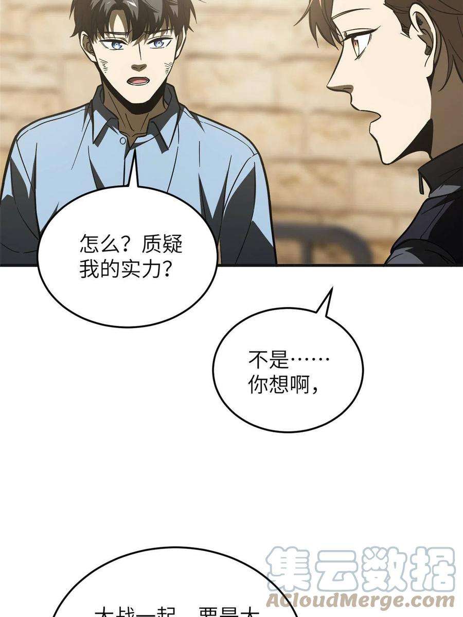 全球高武142 不足