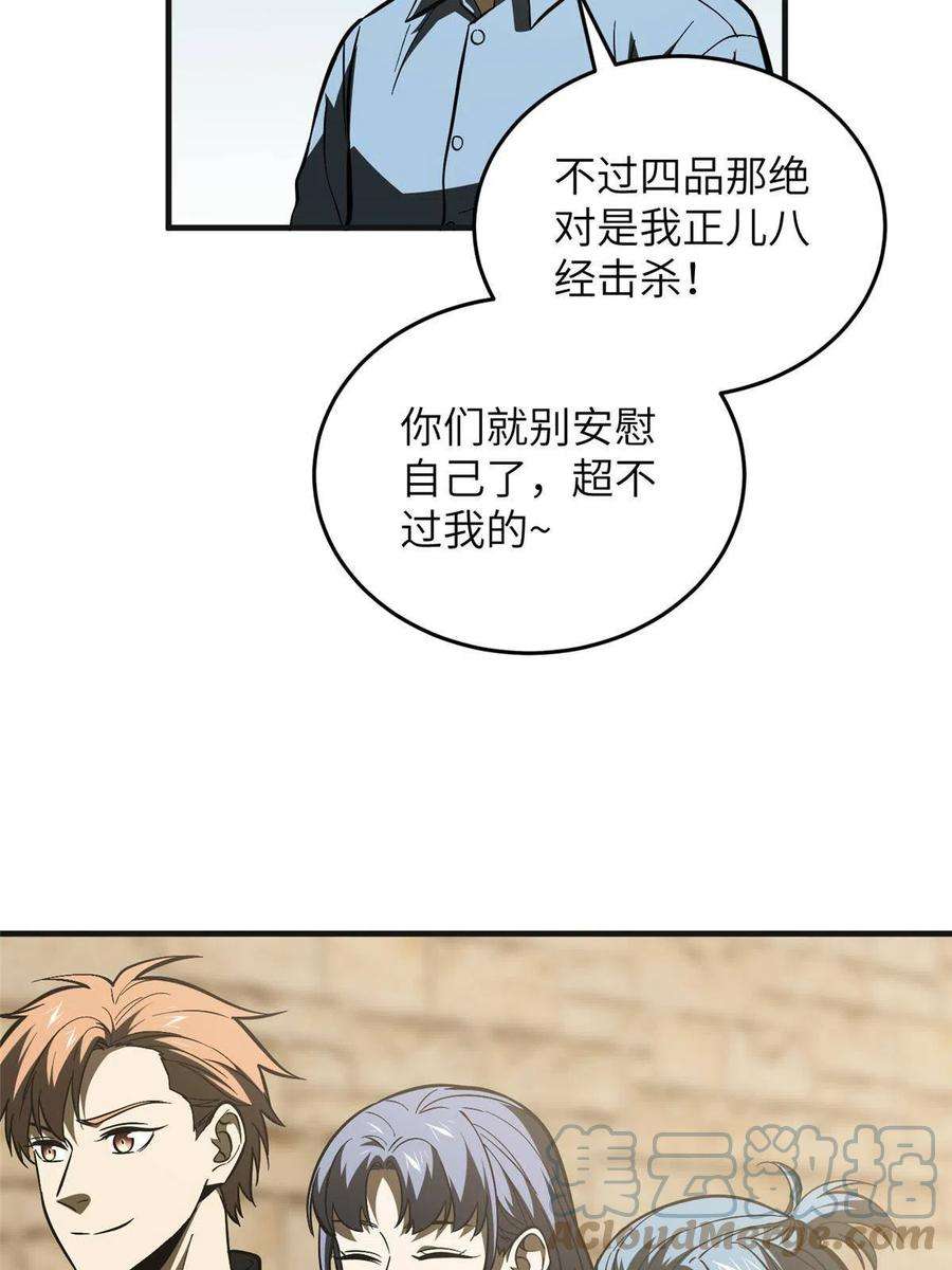 全球高武142 不足