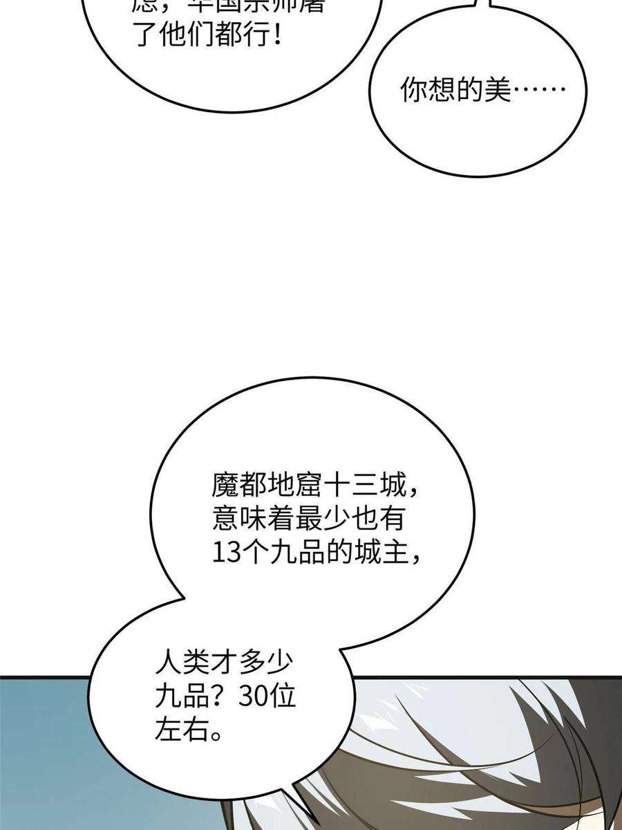 全球高武142 不足