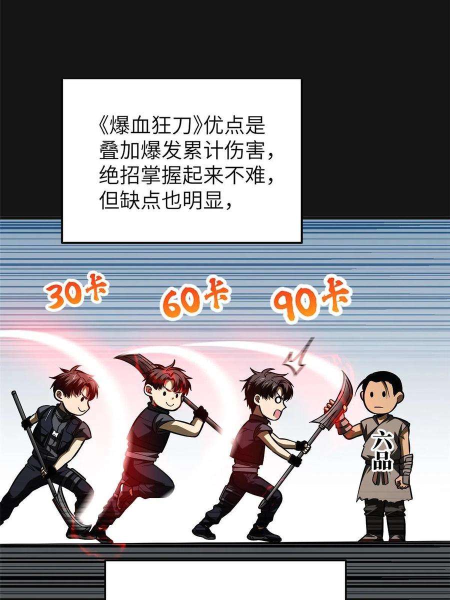 全球高武142 不足