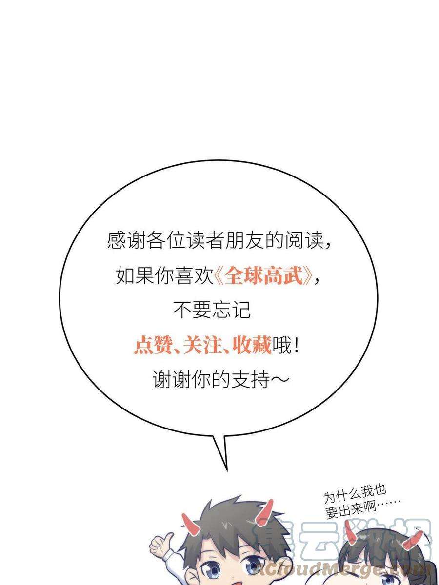 全球高武142 不足