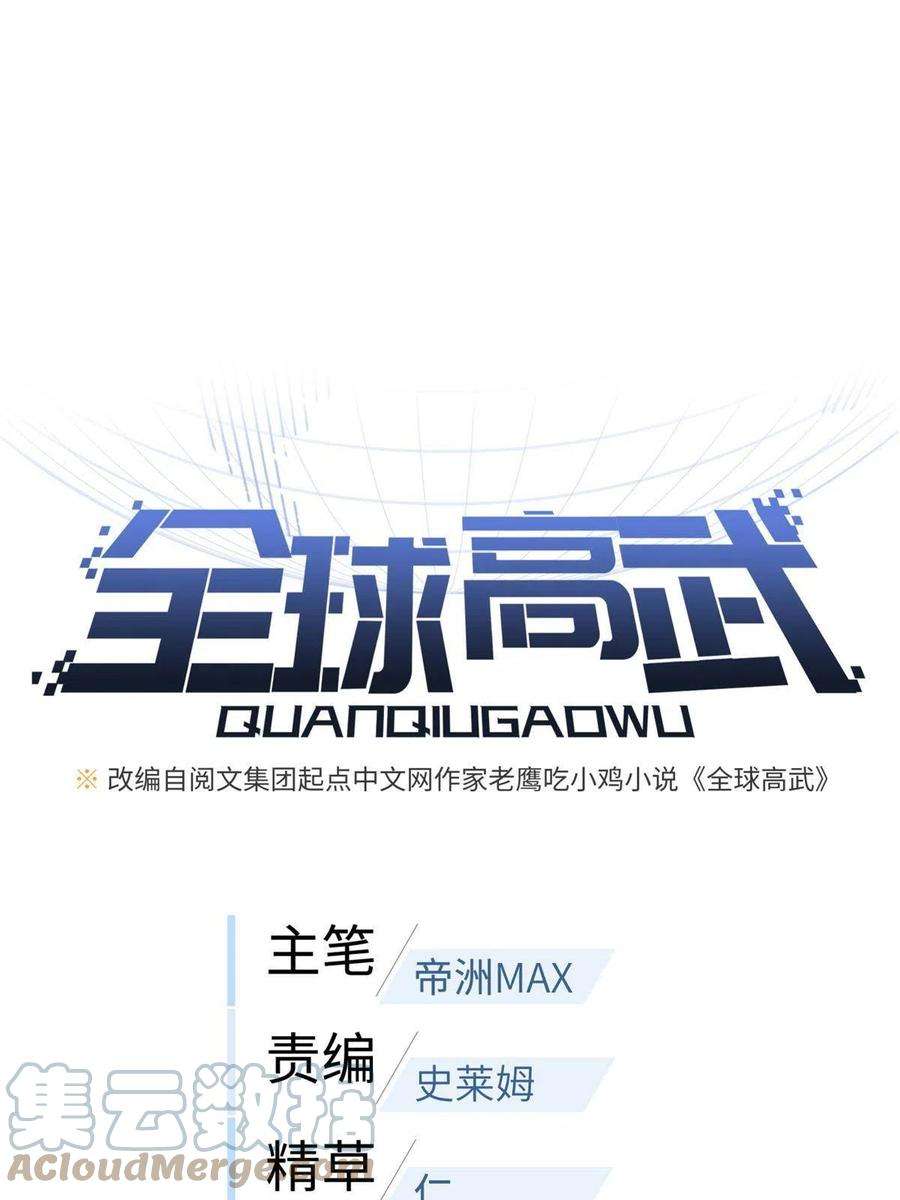 全球高武147 复杂