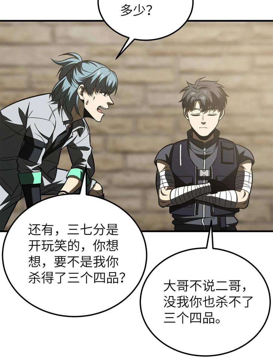 全球高武147 复杂