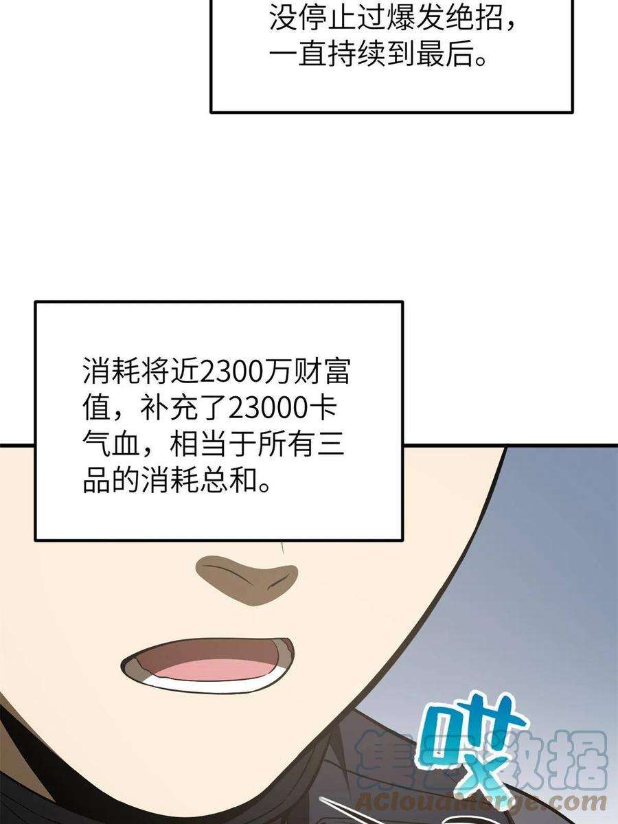 全球高武147 复杂