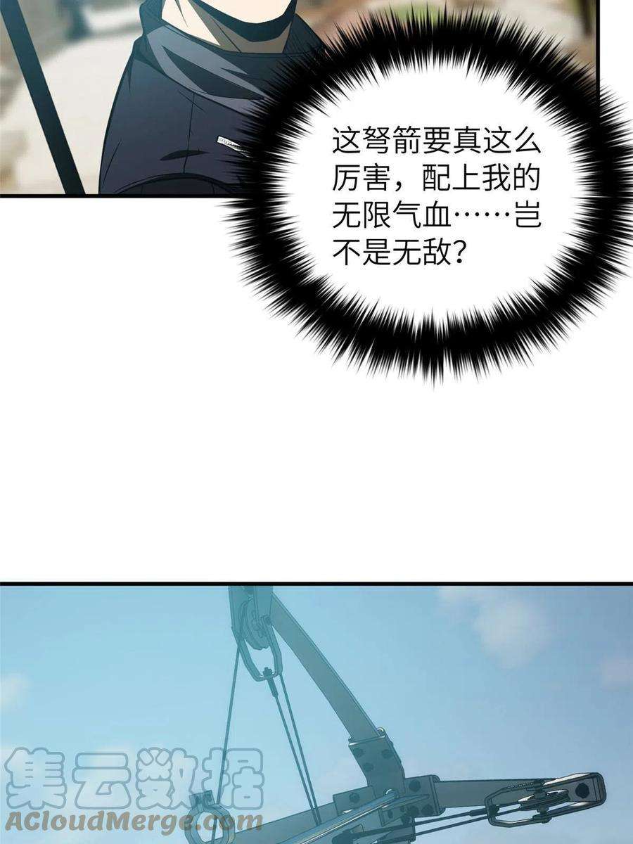 全球高武148 备战