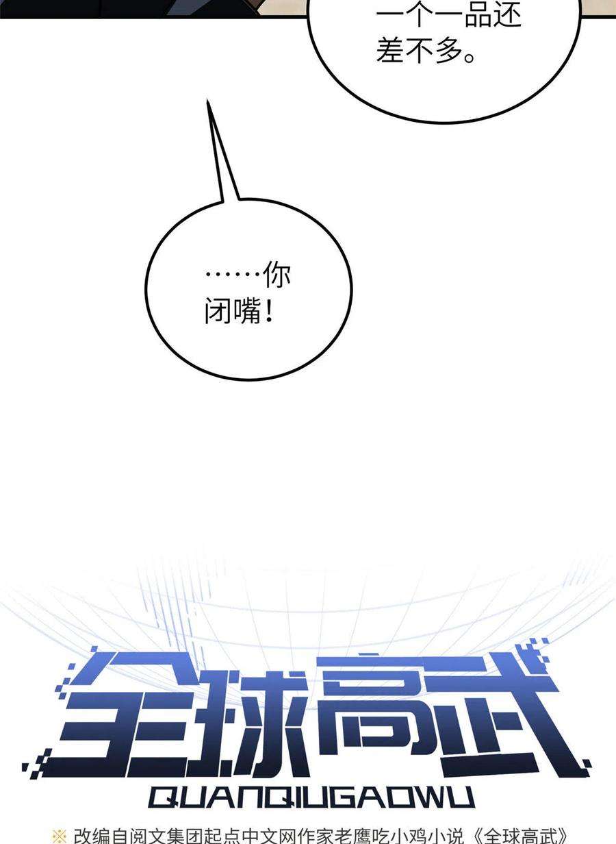 全球高武150话 血刀