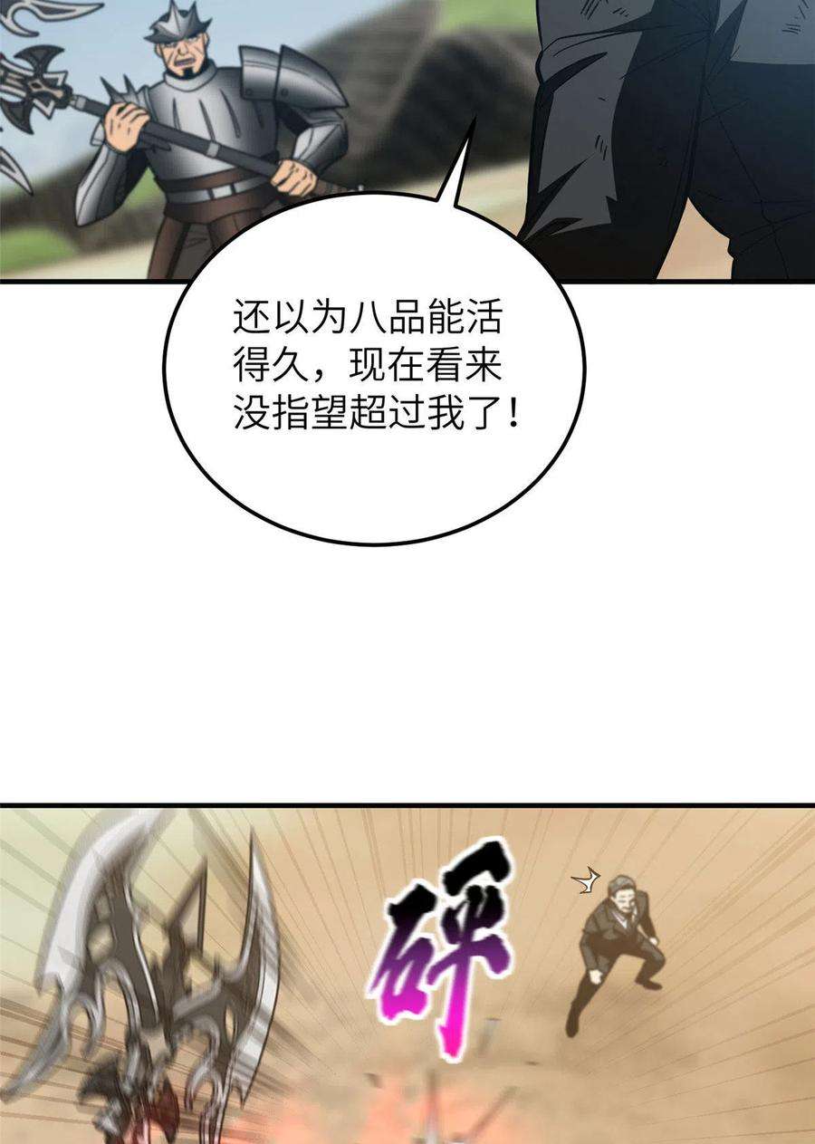 全球高武150话 血刀