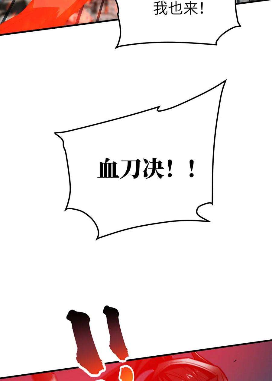 全球高武150话 血刀