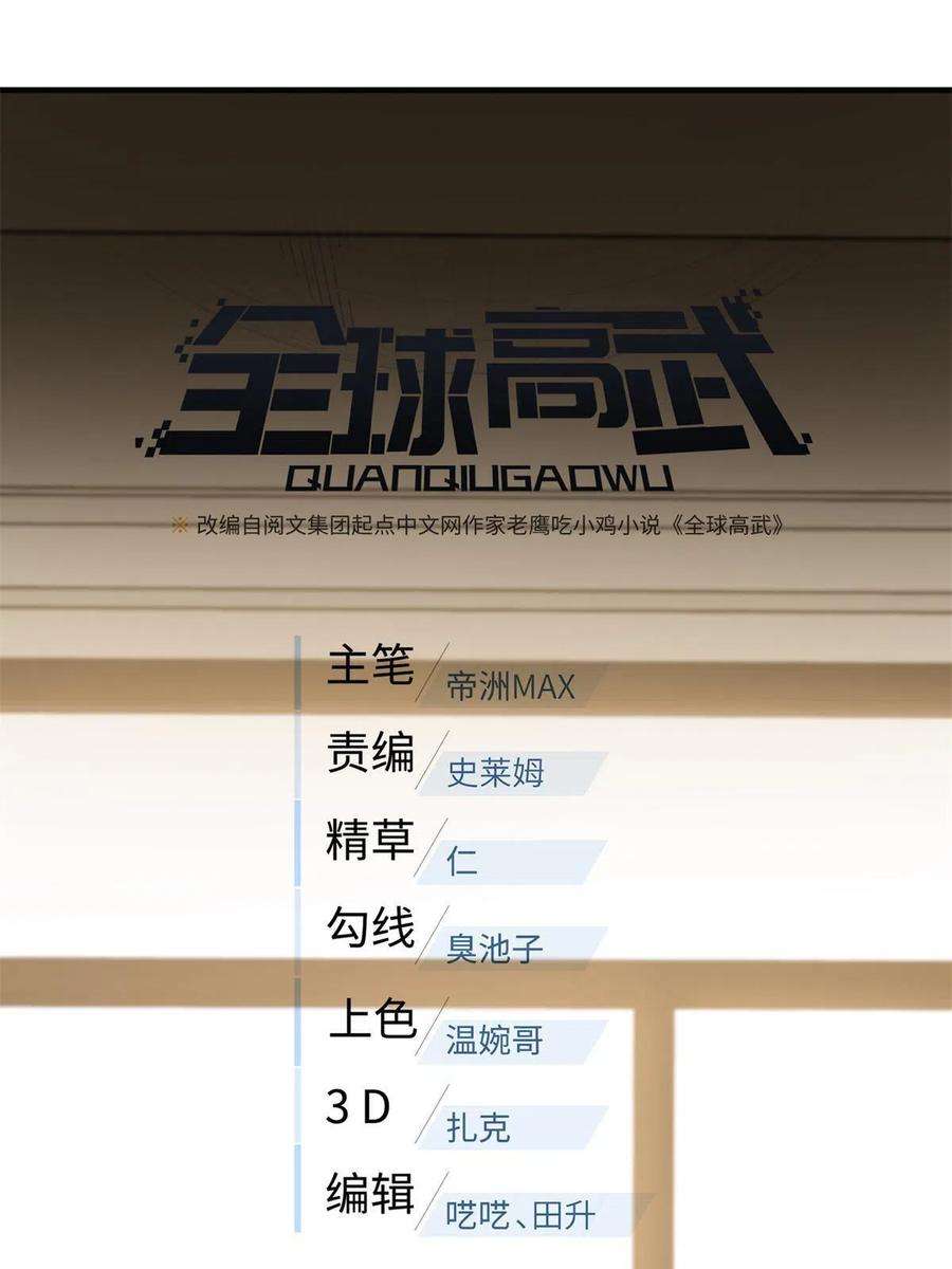 全球高武152话 梦