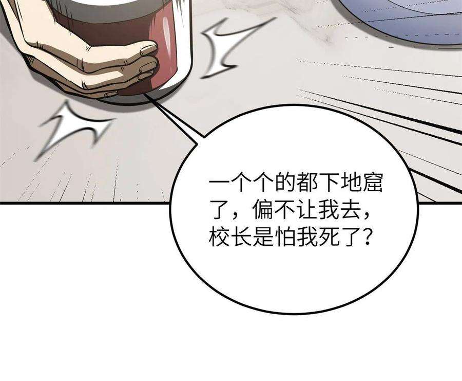 全球高武152话 梦