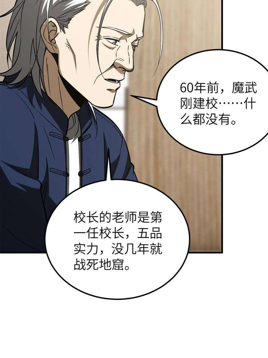 全球高武152话 梦