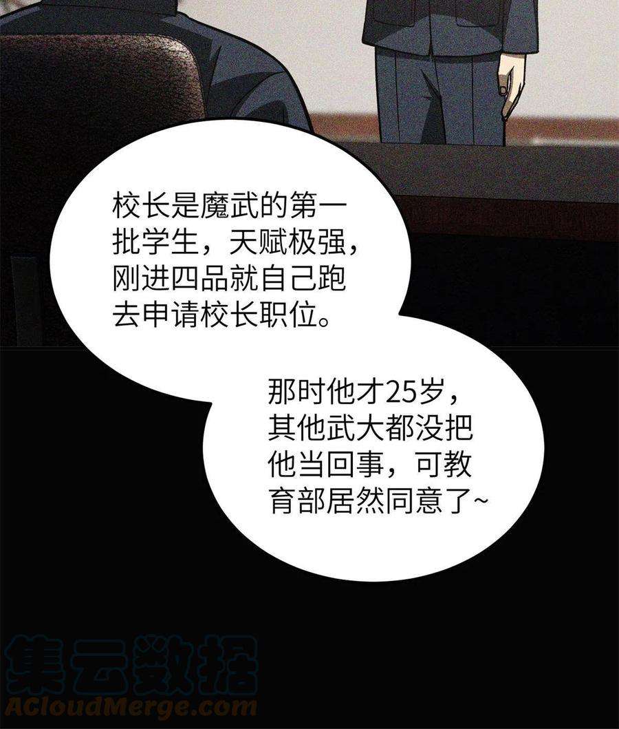 全球高武152话 梦