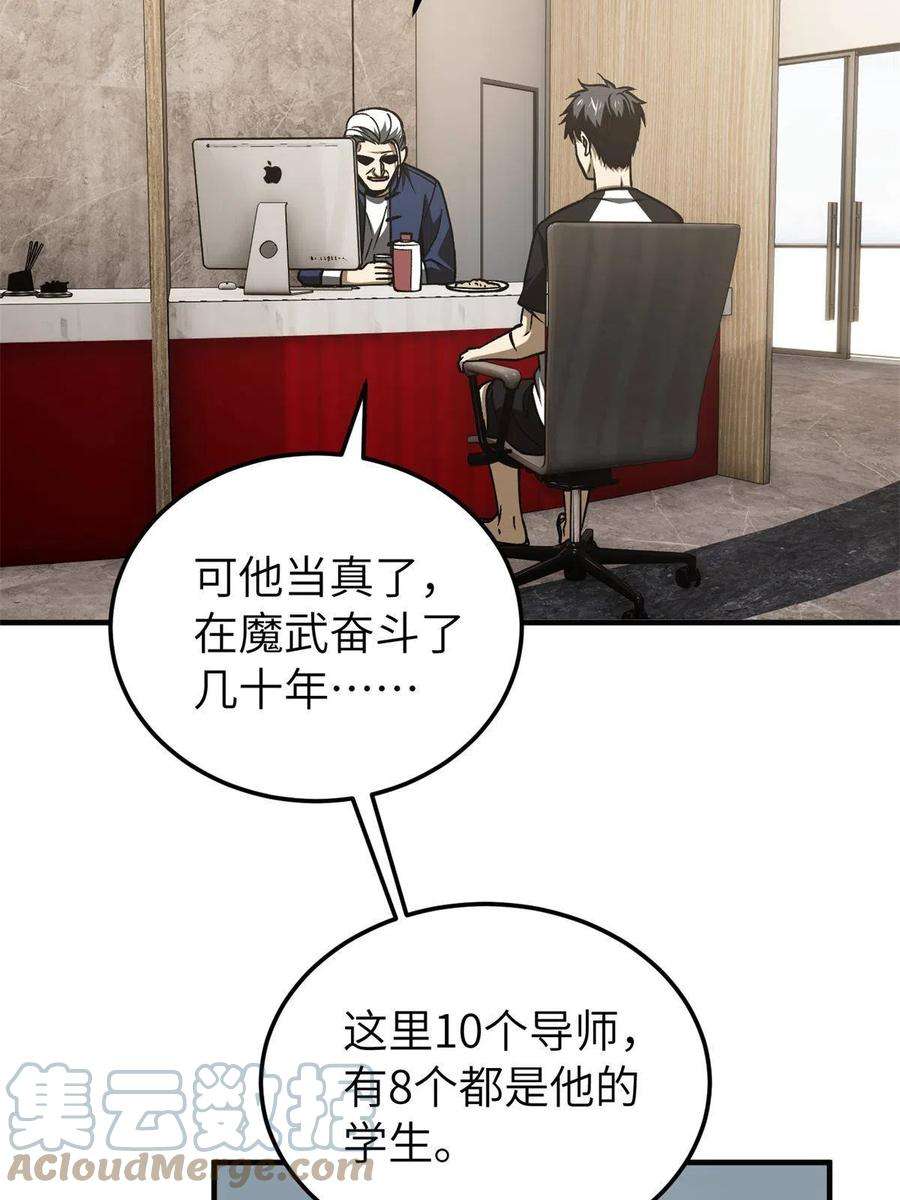 全球高武152话 梦