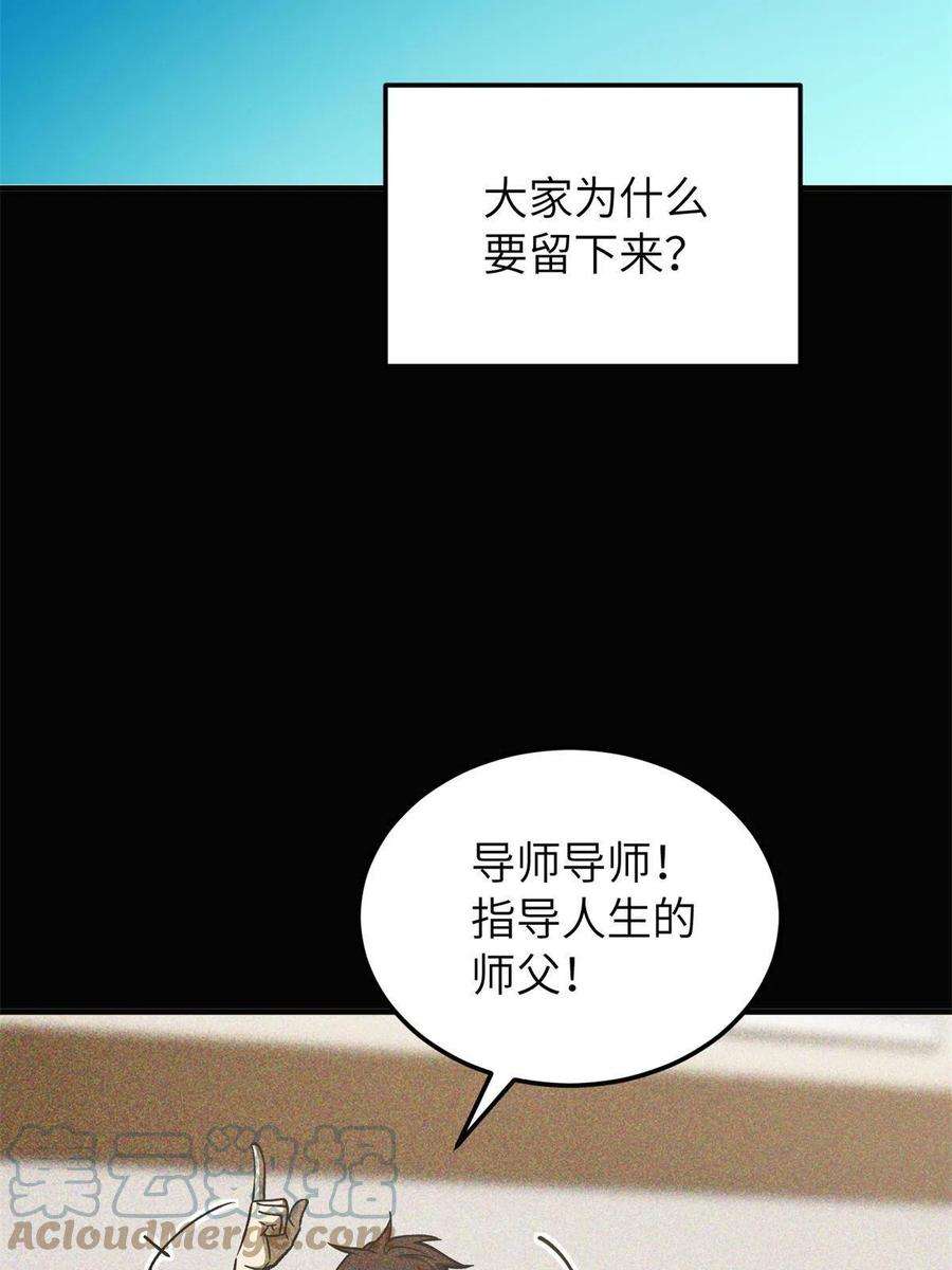 全球高武152话 梦