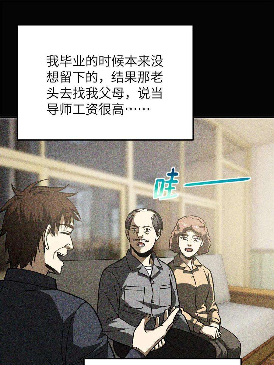全球高武152话 梦