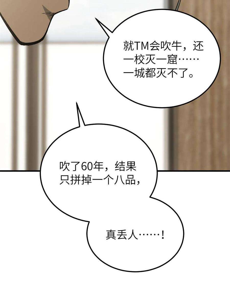 全球高武152话 梦