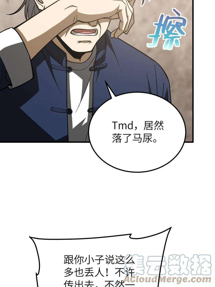 全球高武152话 梦