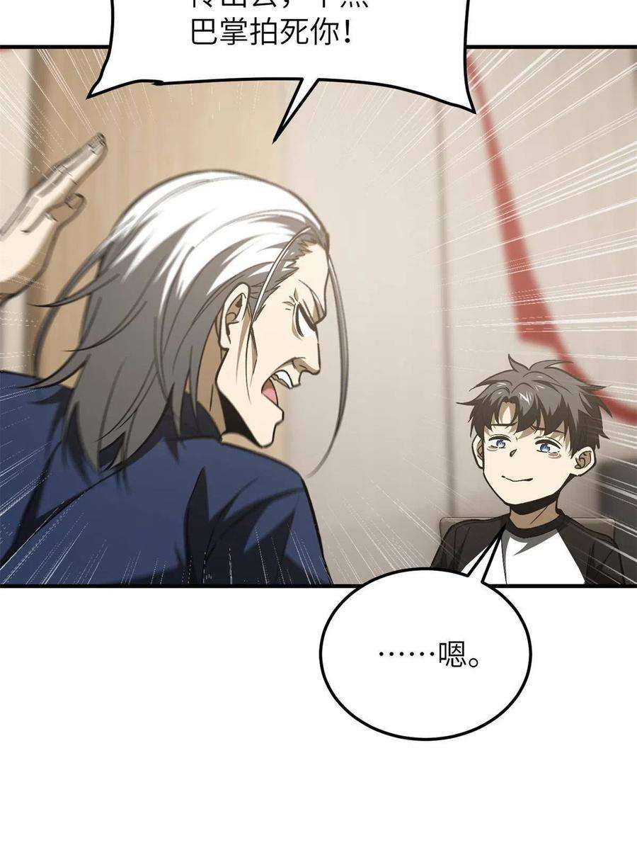 全球高武152话 梦