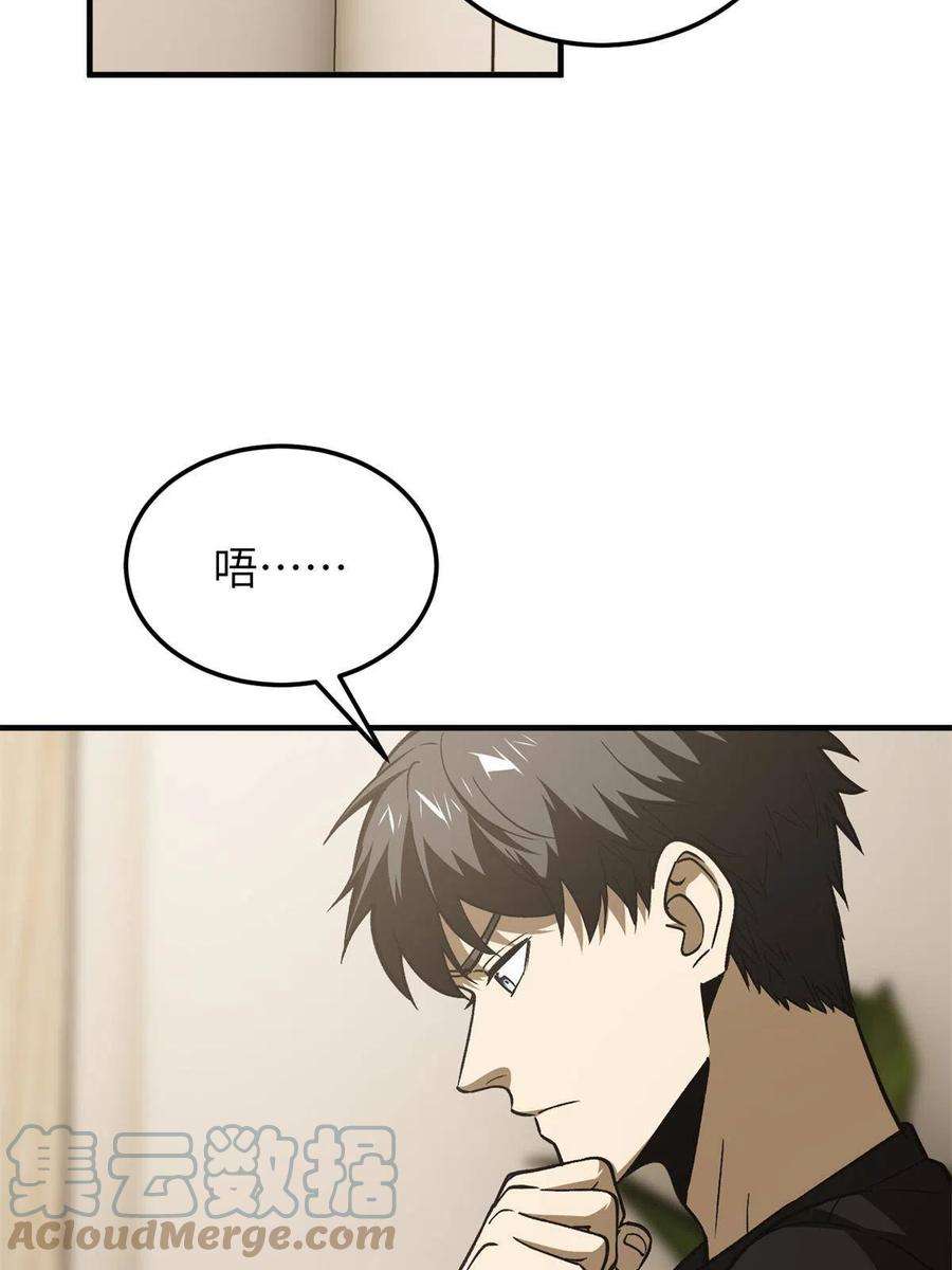 全球高武152话 梦