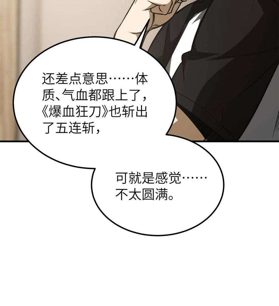 全球高武152话 梦