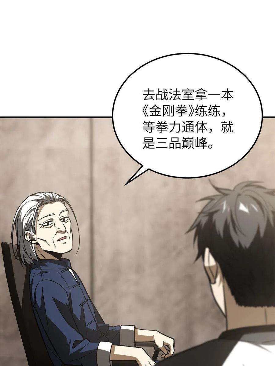 全球高武152话 梦