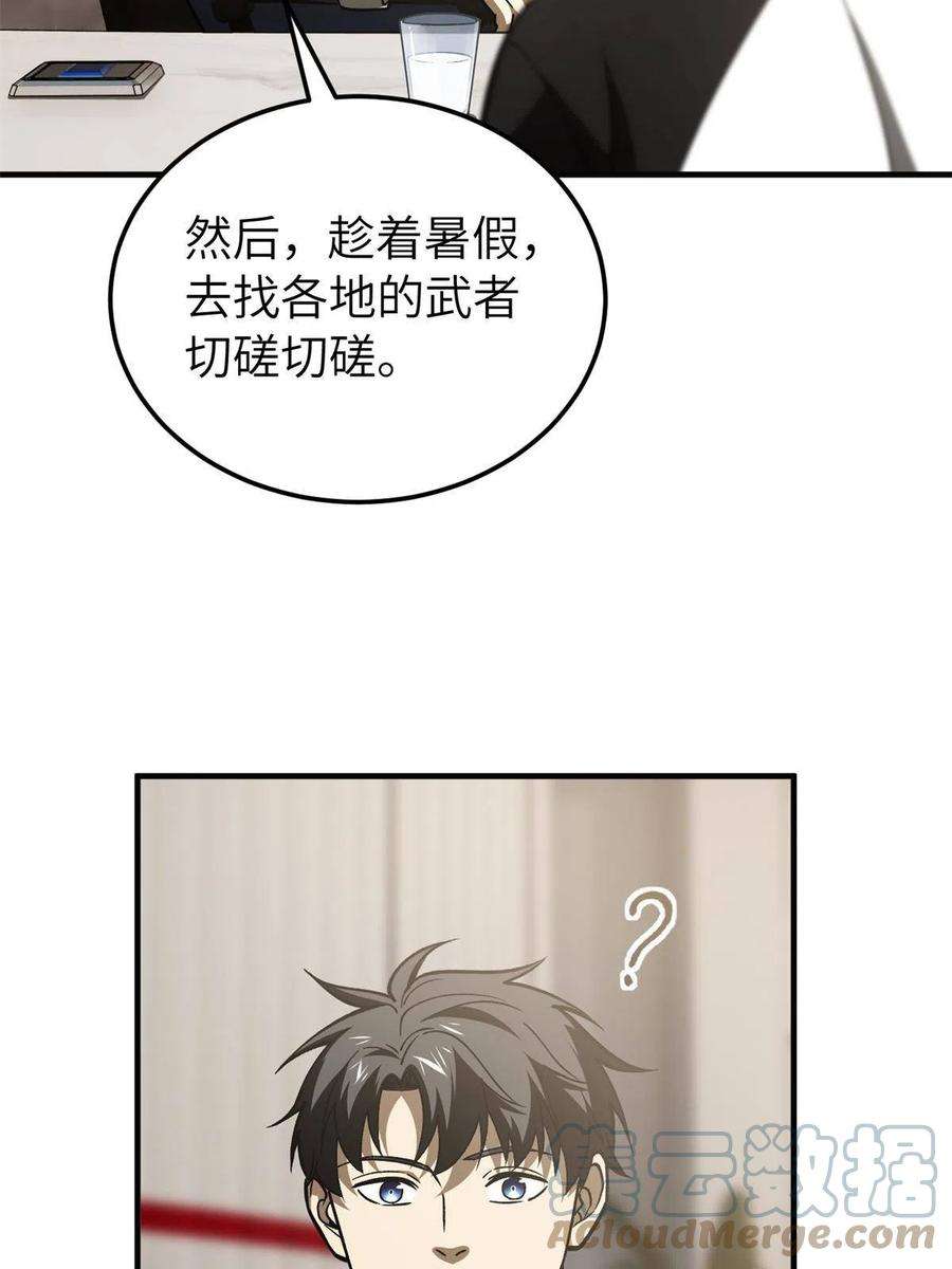 全球高武152话 梦