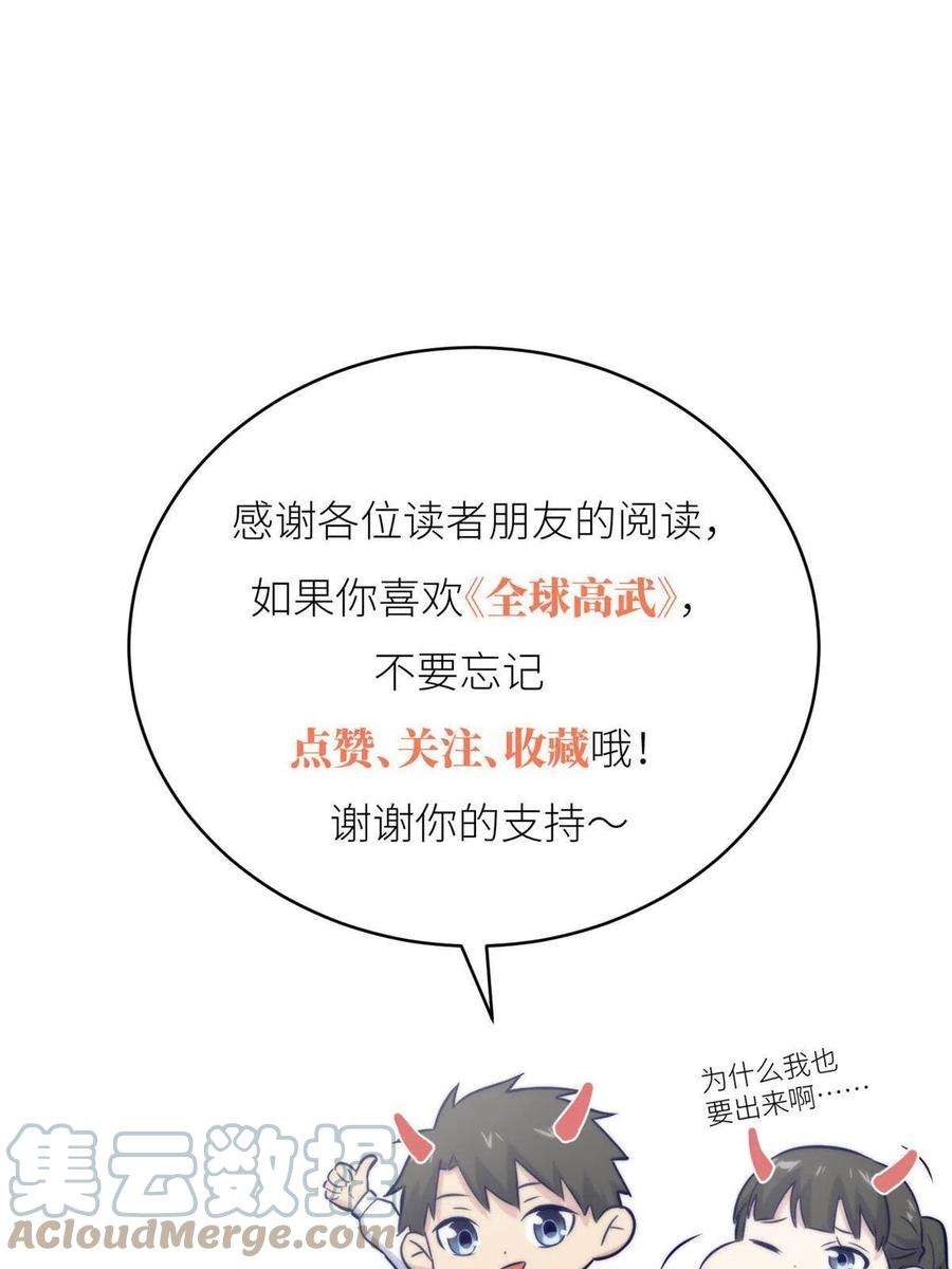 全球高武152话 梦