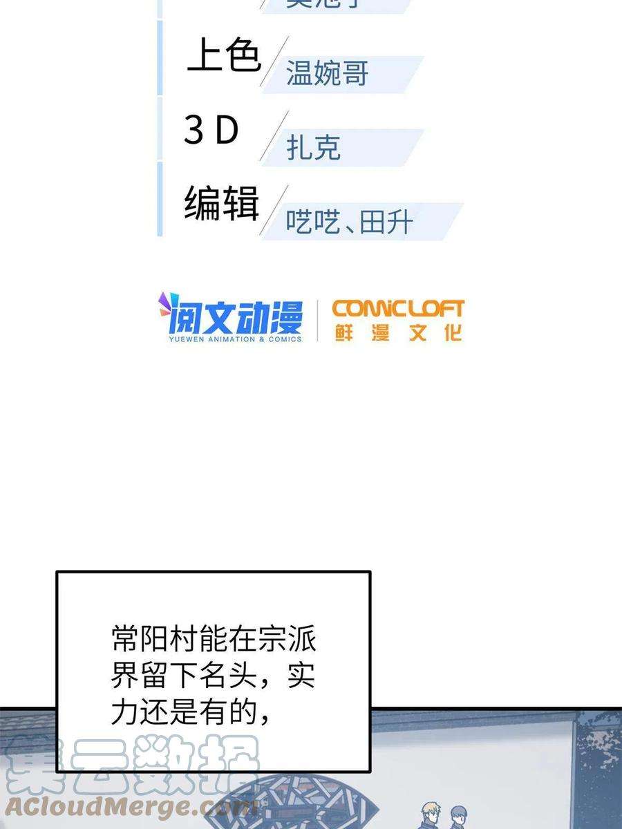 全球高武158话 新技能
