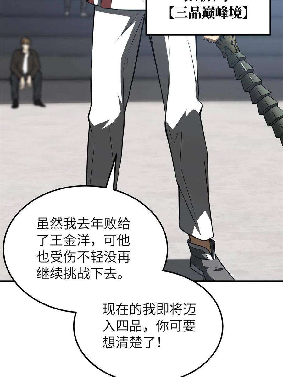 全球高武158话 新技能
