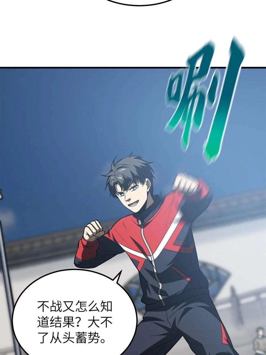 全球高武158话 新技能