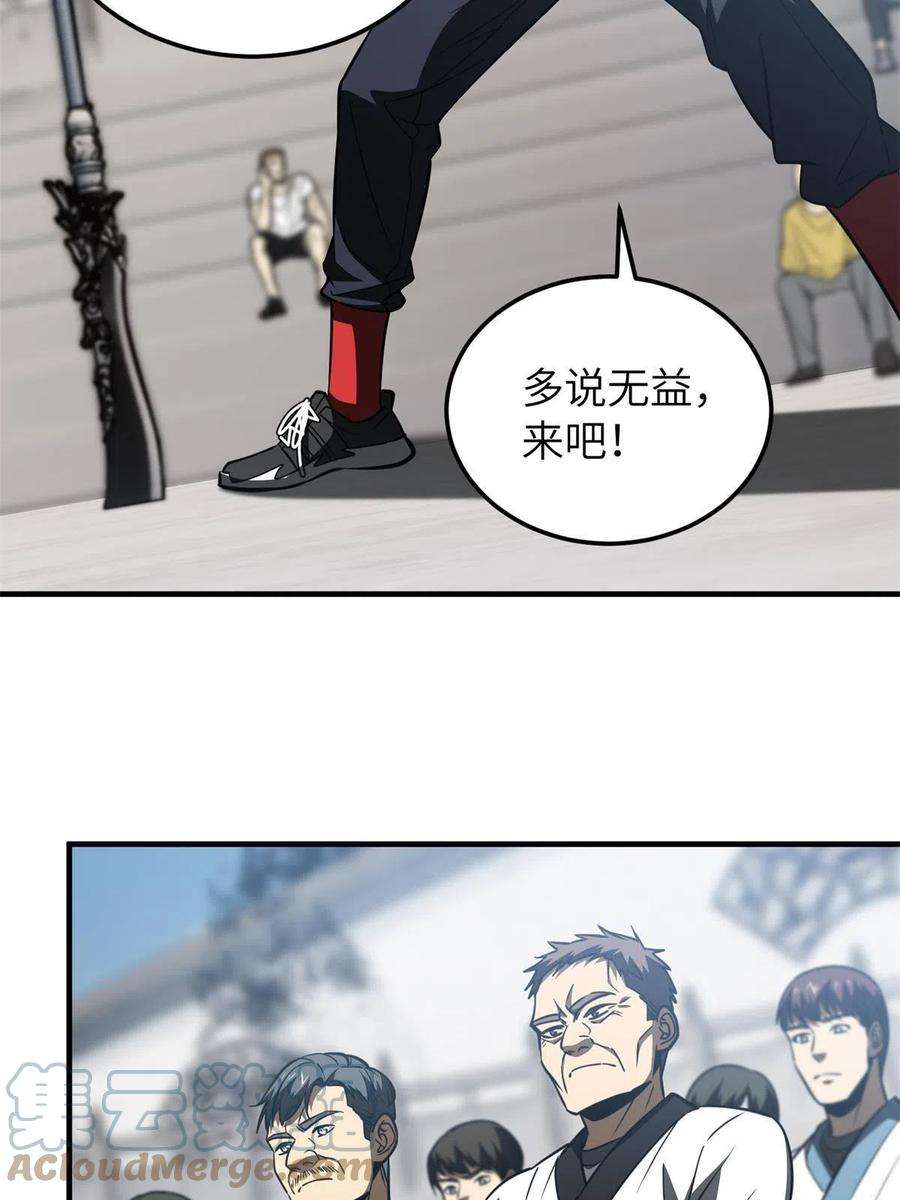全球高武158话 新技能