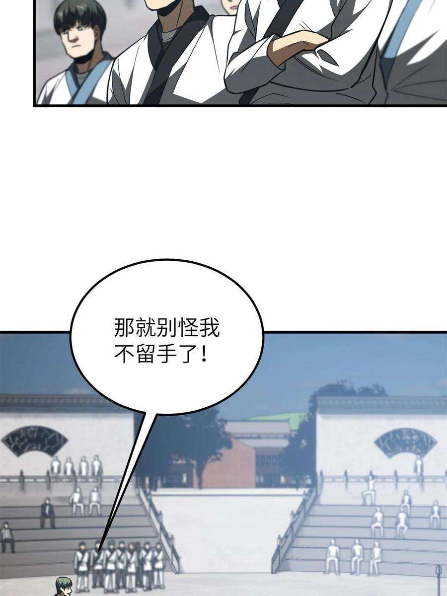 全球高武158话 新技能