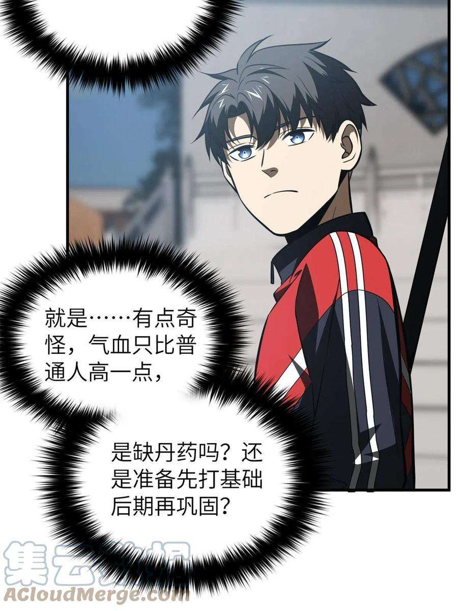 全球高武158话 新技能